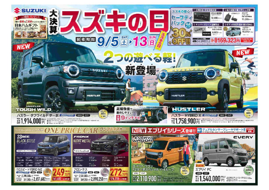 大決算9月本日スタート!!